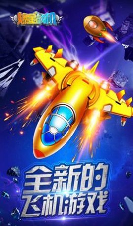 战机冲霄截图2