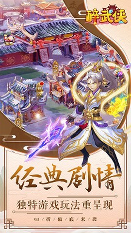 醉武侠截图1