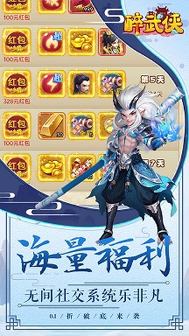 醉武侠截图2