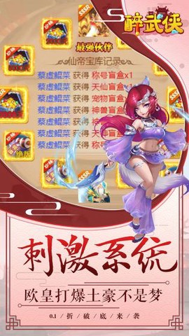 醉武侠截图3