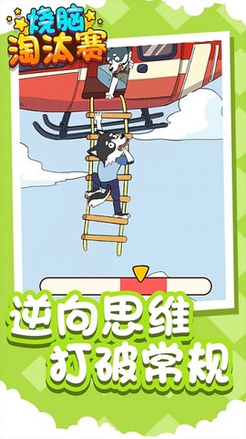 烧脑淘汰赛[图1]