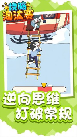 烧脑淘汰赛截图3
