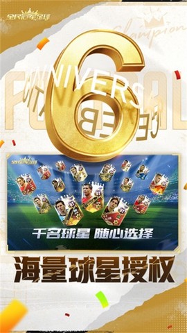 全民冠军足球截图3