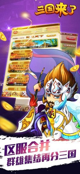 三国来了截图1