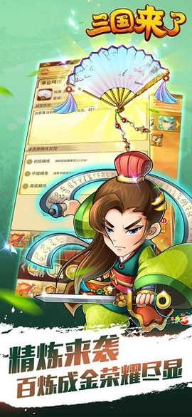 三国来了截图2