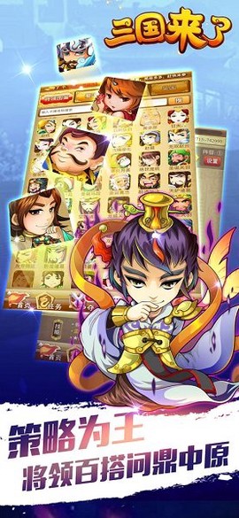 三国来了截图3