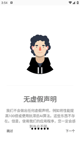 游戏调谐器截图2