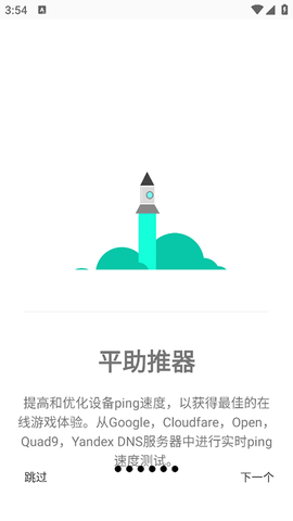 游戏调谐器截图3