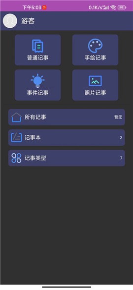 冬瓜记事本截图3