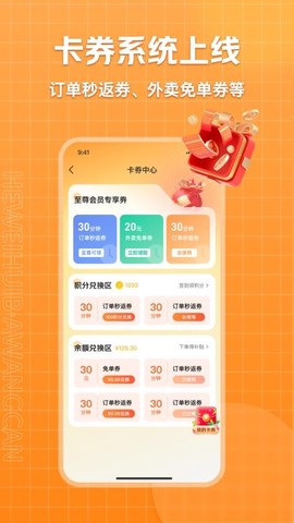 呵味惠生活截图1