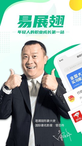 易展翅截图1