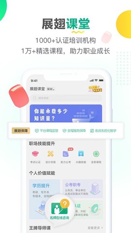 易展翅截图3