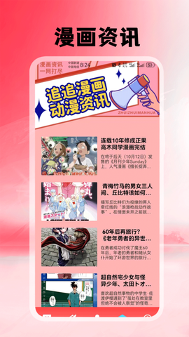 追追漫画安卓版[图1]