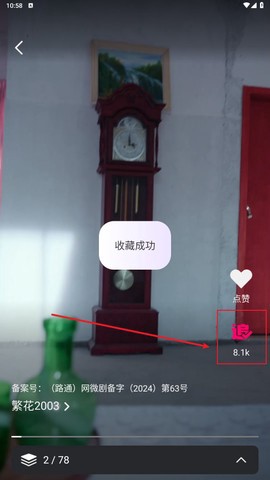七果短剧截图2