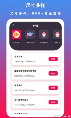 通用证件照截图1