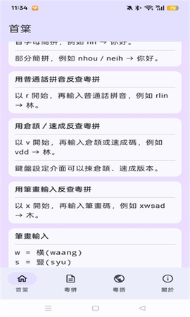 粤拼输入法[图1]
