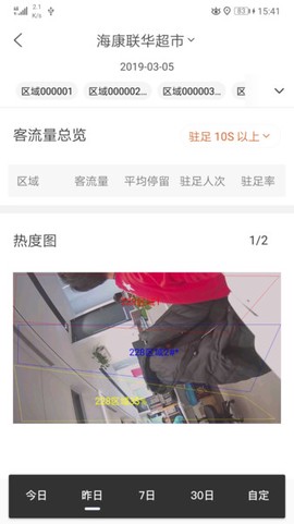 海康云眸截图2