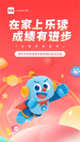 乐读优课截图1