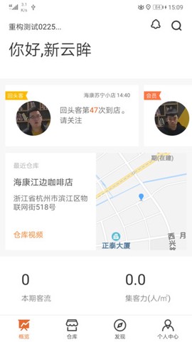 海康云眸截图3