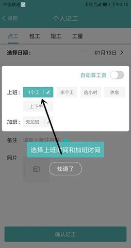 工地记工截图3