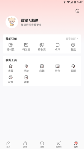 绵绵星球截图1