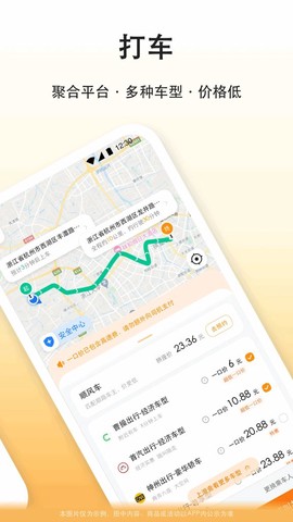 滴答滴出行截图3