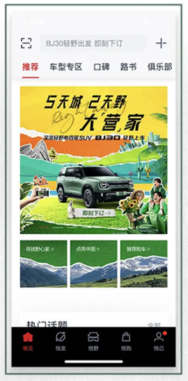 悦野圈截图1