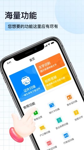 扫描神器截图1