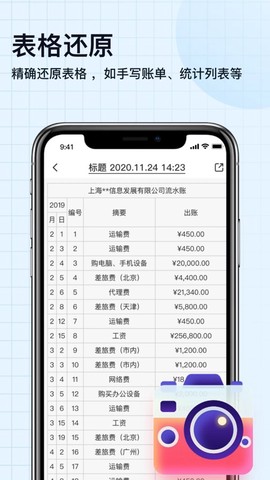 扫描神器截图2
