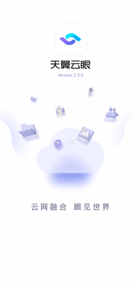 天翼云眼截图2