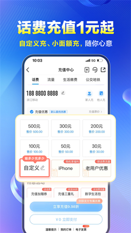 中国移动四川截图1