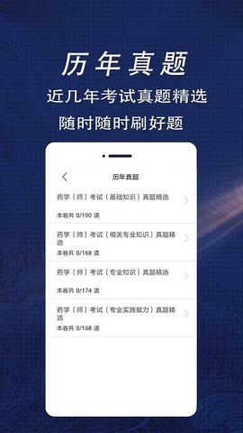 初级药师全题库截图1