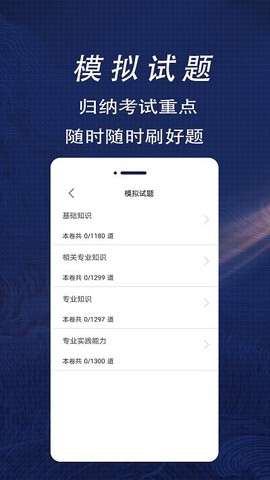 初级药师全题库截图2