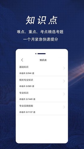 初级药师全题库截图3