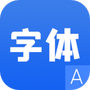 花样字体管家