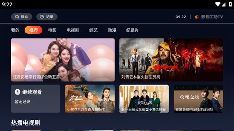 影视工厂截图3