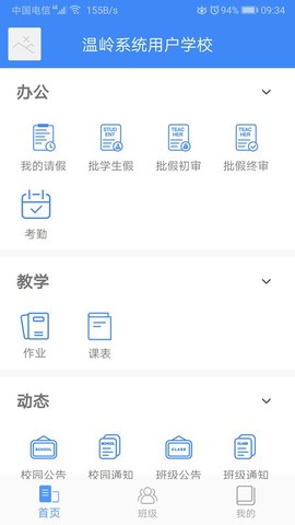 纳乐智校教师截图1