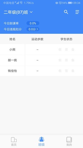 纳乐智校教师截图2