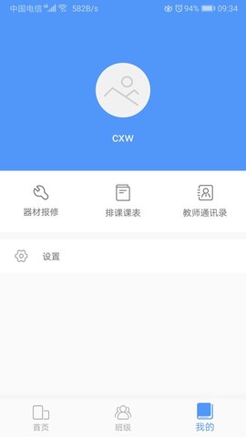 纳乐智校教师截图3