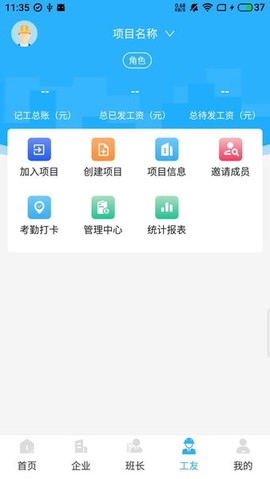 点点工友[图3]