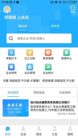 点点工友截图2