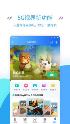 中国移动江苏截图1