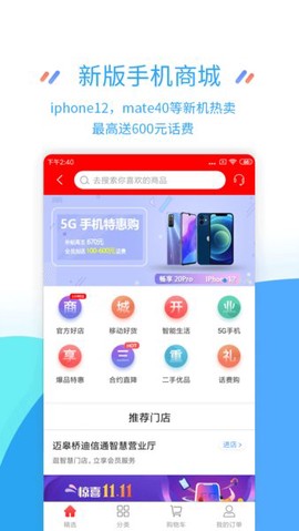 中国移动江苏截图2