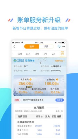中国移动江苏截图3