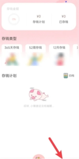 小猪存钱[图4]