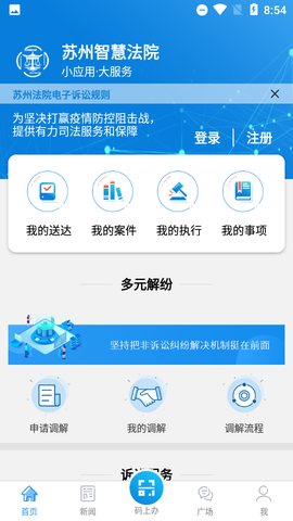 苏州智慧法院截图1