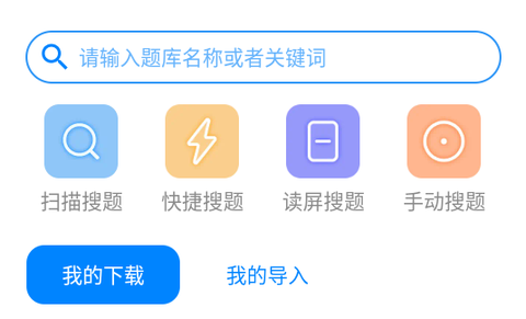 闪电搜题[图1]