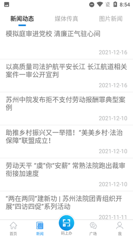 苏州智慧法院截图2