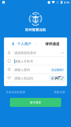 苏州智慧法院截图3