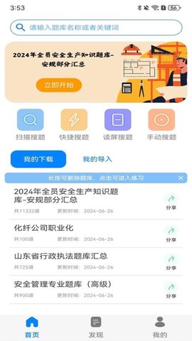 闪电搜题截图1